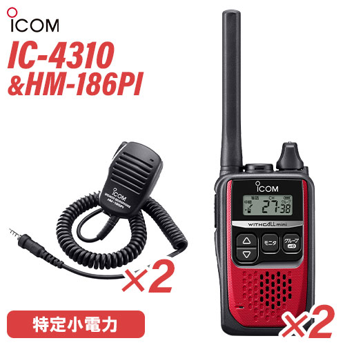 楽天市場】＼当店限定！さらにポイント最大10倍／ アイコム IC-4310 2