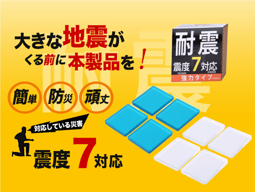 楽天市場】【楽天1位】震度7対応 耐震マット 極 8枚 耐震ジェル 転倒