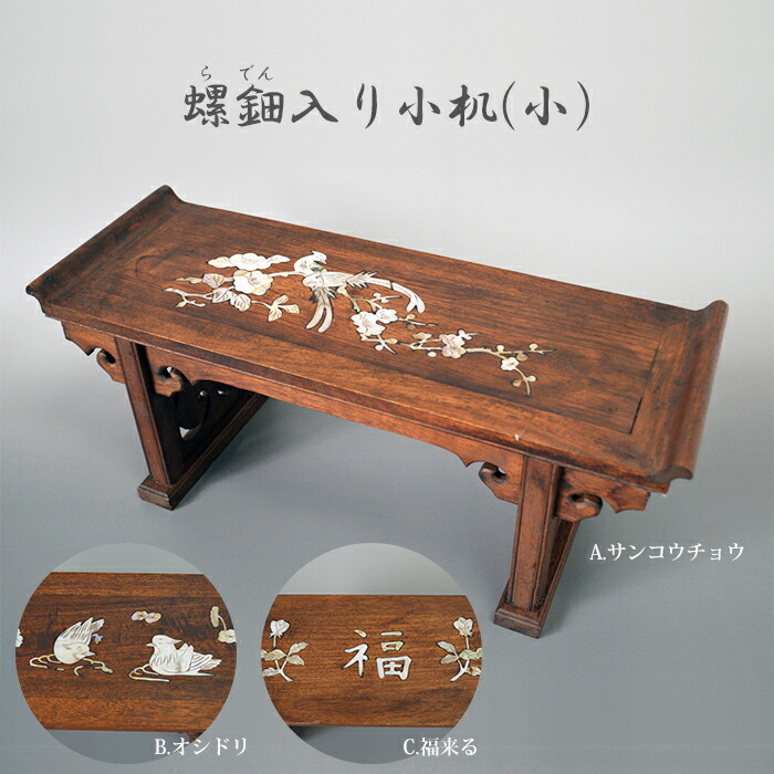 螺鈿細工 唐木家具 テーブル 机 【公式通販】