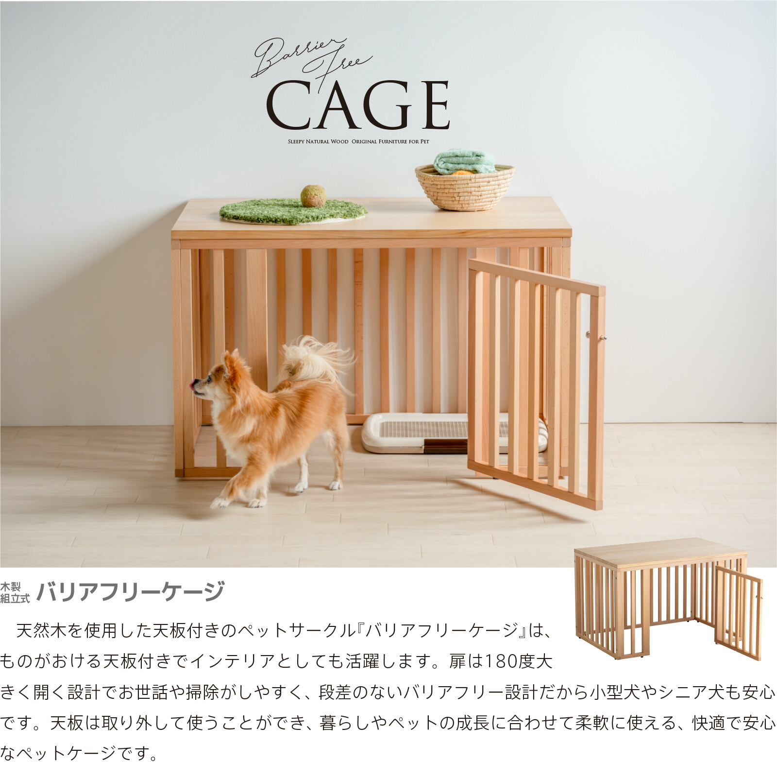 楽天市場】「【木製・組立式】バリアフリーケージ」 ペットサークル
