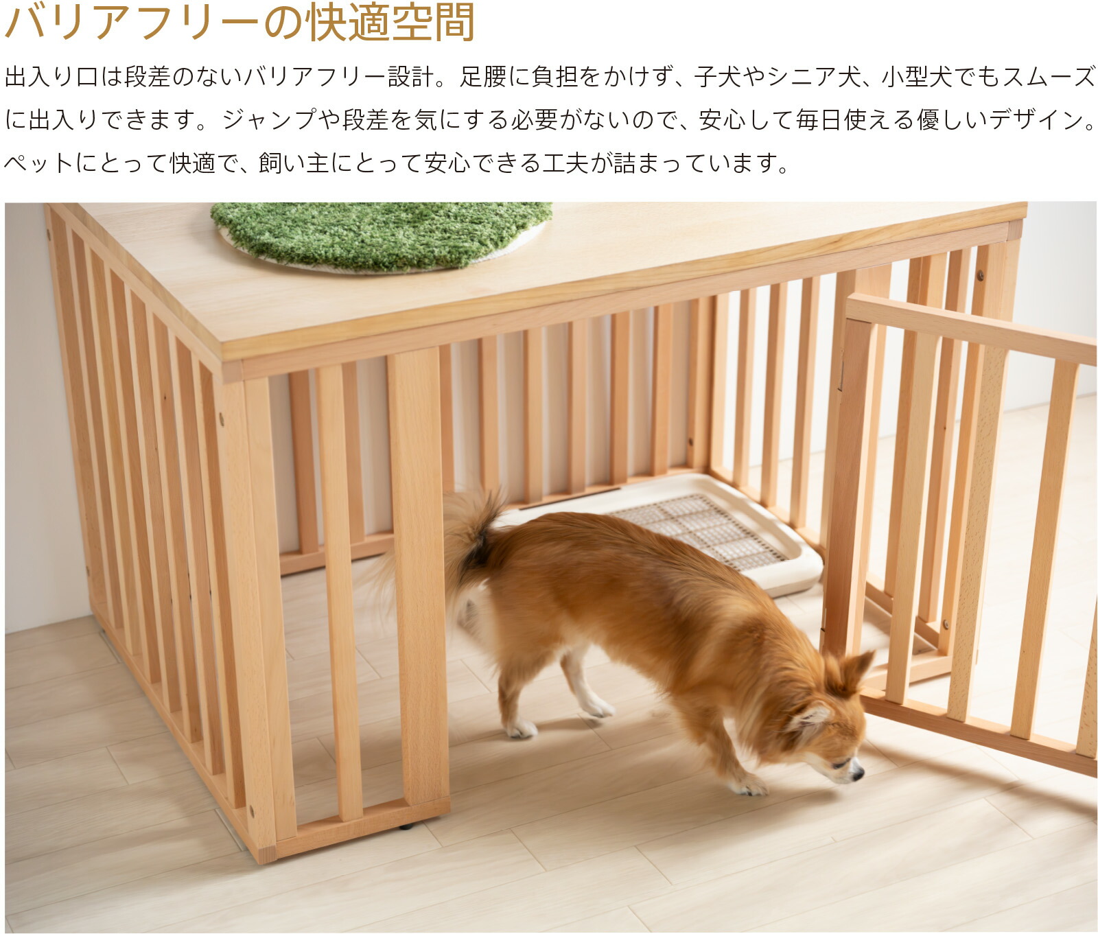楽天市場】「【木製・組立式】バリアフリーケージ」 ペットサークル