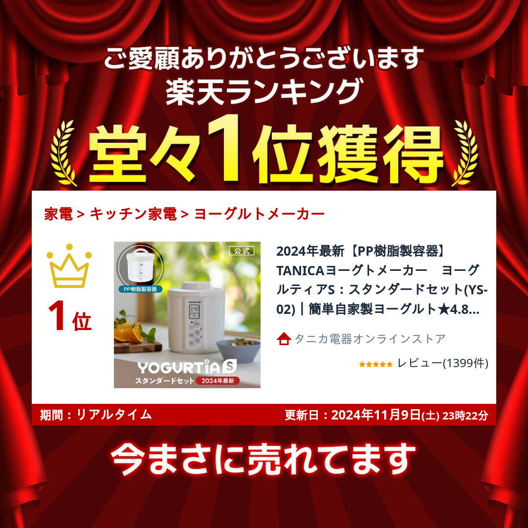 楽天市場】【公式最新モデル・国産・PP容器】 TANICAヨーグトメーカー
