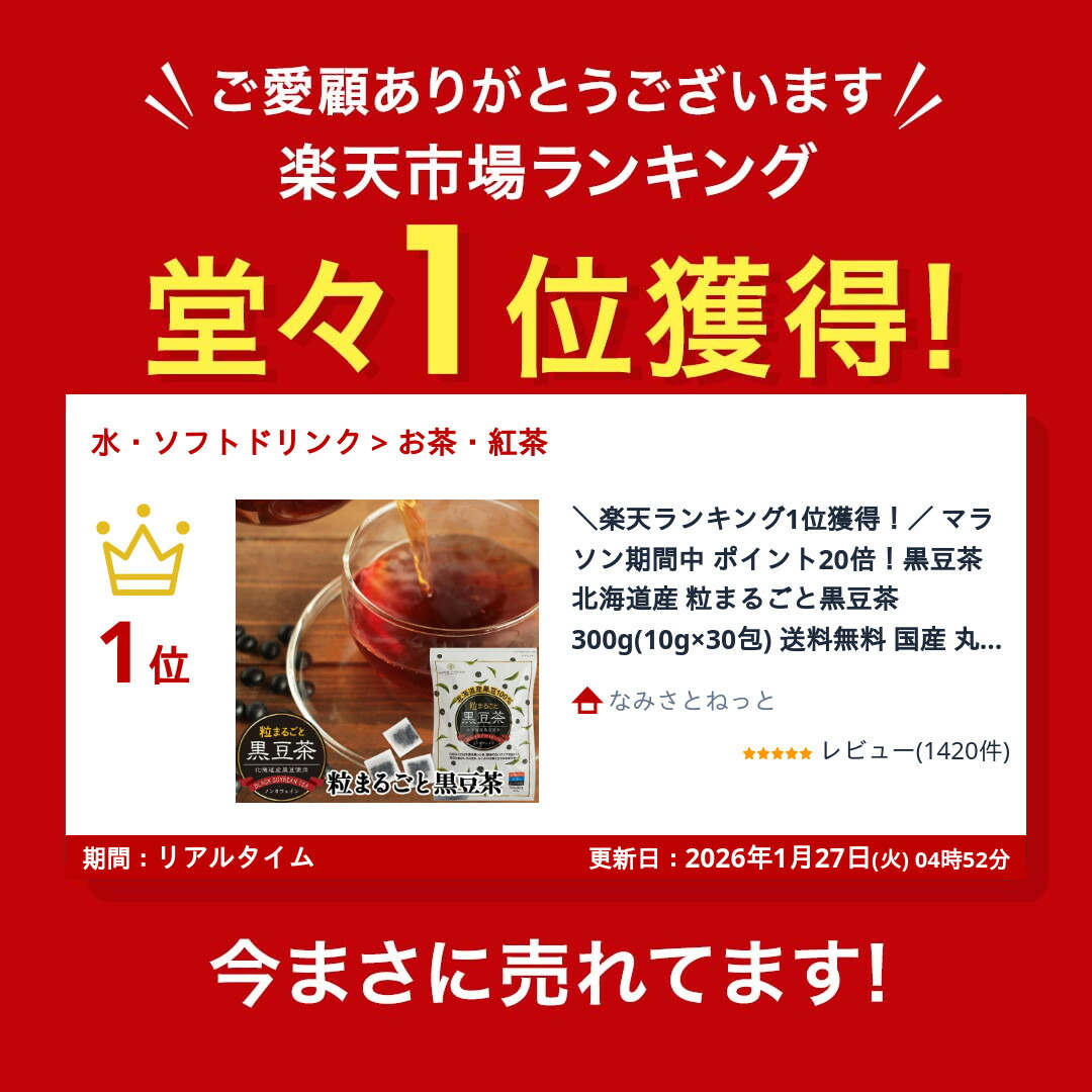楽天市場】＼楽天ランキング1位獲得！／ 黒豆茶 北海道産 粒まるごと