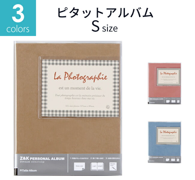 楽天市場】Z&K ピタットアルバム クラフトカラー Sサイズ 全5色 L判 48