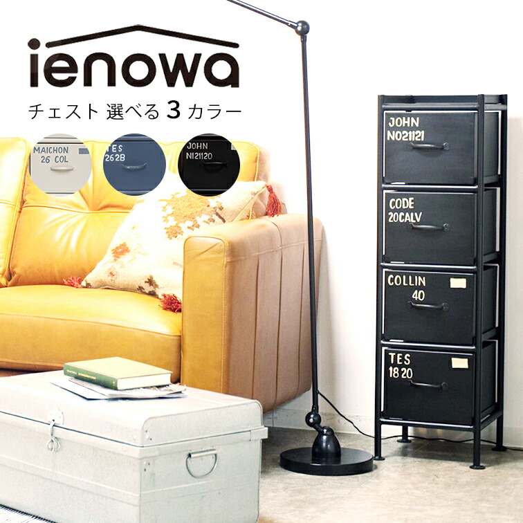 楽天市場】ienowa イエノワ スチールチェスト 縦三段 横二列 201200624