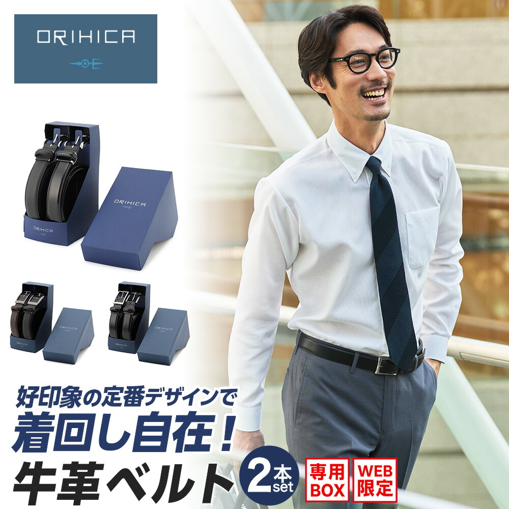 楽天市場】ORIHICA ベルトギフトボックス 2本セット 箱付き ビジネス