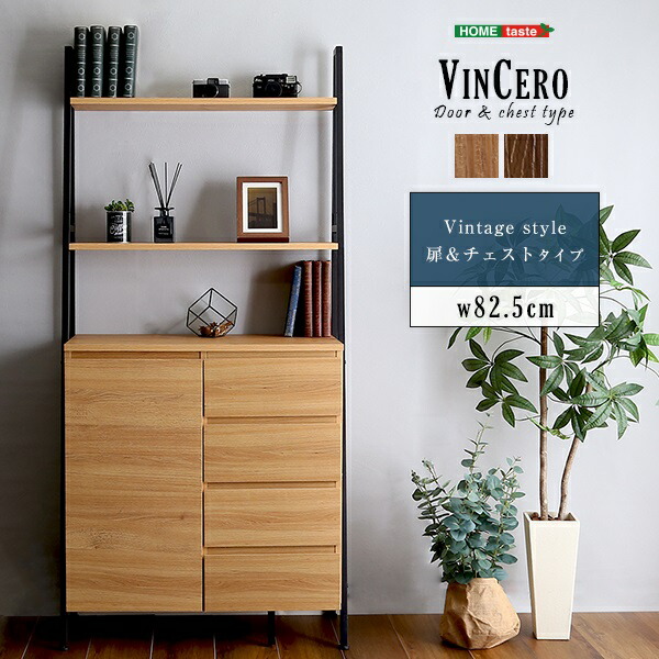 楽天市場】新生活 VINCERO ヴィンチェロ ヴィンテージ風 チェスト