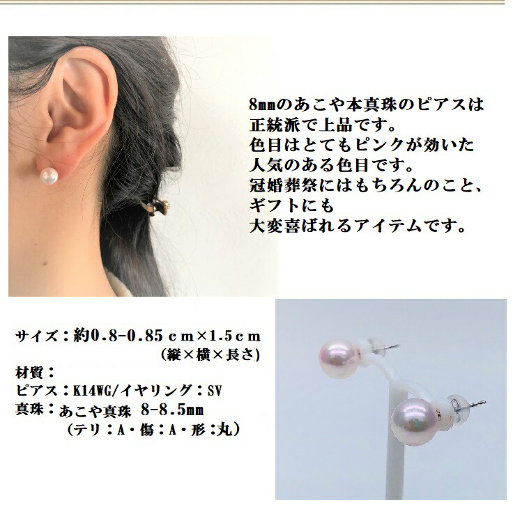 楽天市場】あこや真珠ピアス【8-8.5mm】/本真珠/パール/イヤリングに