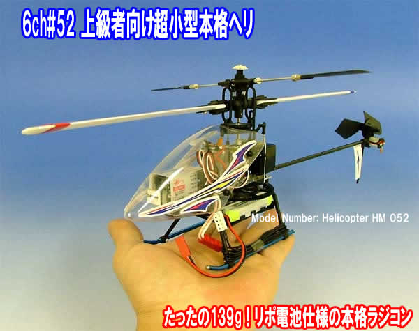 楽天市場】訳あり WALKERA 6ch#52上級者向け超小型リチウムポリマー