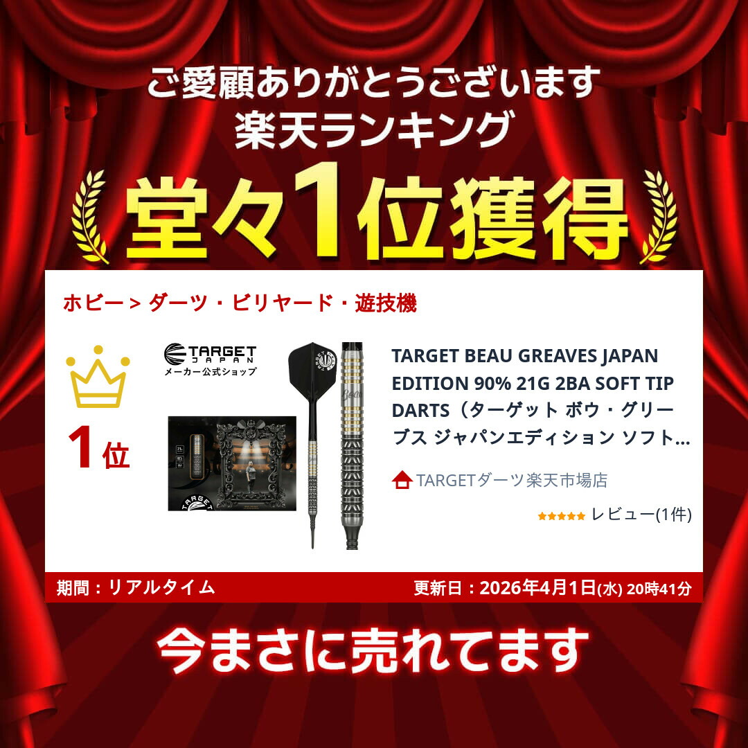 楽天市場】TARGET BEAU GREAVES JAPAN EDITION 90% 21G 2BA SOFT TIP