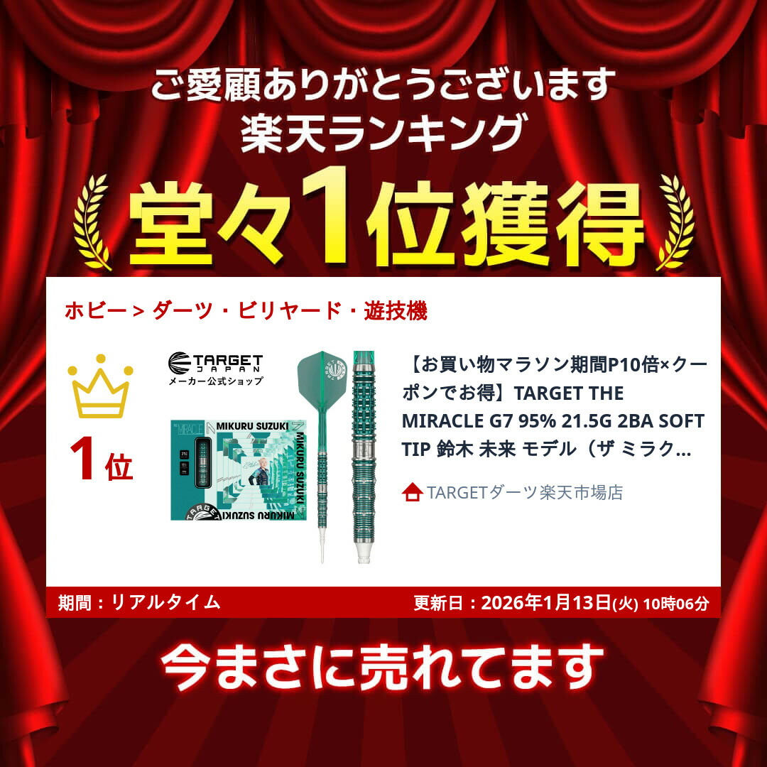 楽天市場】TARGET THE MIRACLE G7 95% 21.5G 2BA SOFT TIP 鈴木 未来