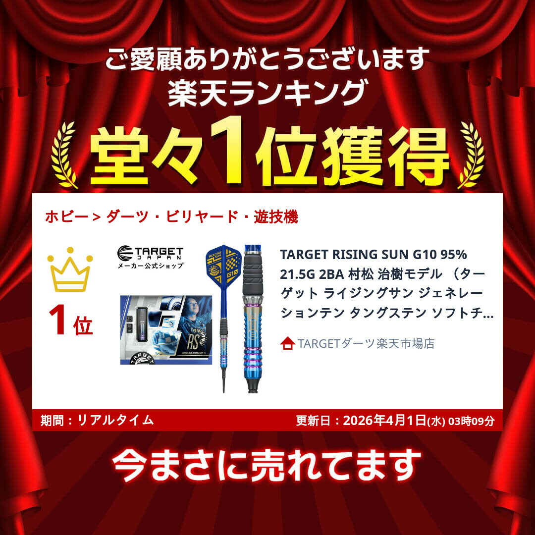 楽天市場】TARGET RISING SUN G10 95% 21.5G 2BA 村松 治樹モデル