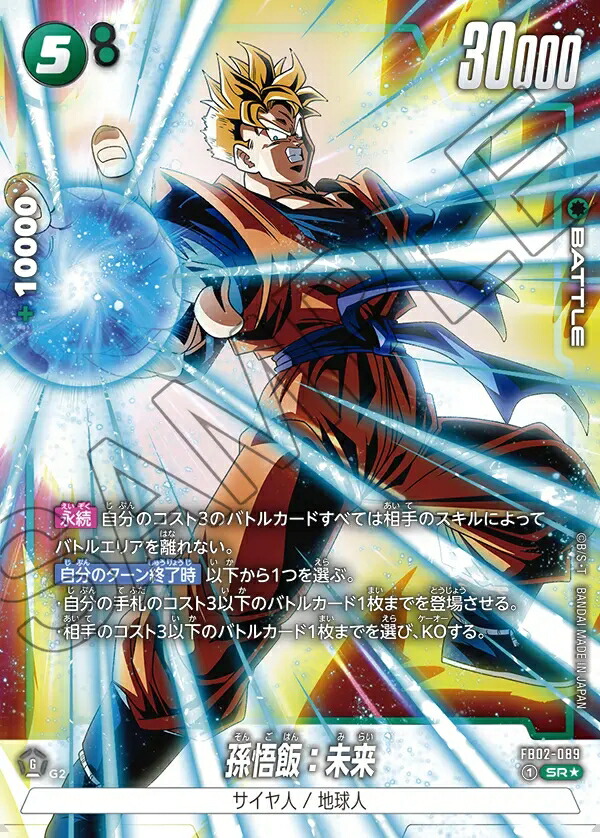 フュージョンワールド 孫悟空 孫悟天 孫悟飯 赤パーツ フュージョン