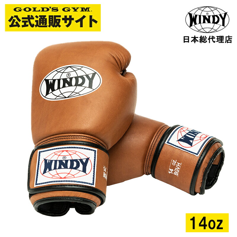 Windy ボクシンググローブ 8oz 8オンス 茶色 ブラウン マルーン Windy