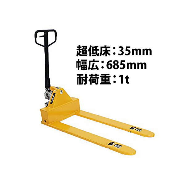 中古 ハンドリフト 2t 低床 75mm 幅690mm 爪長さ1190mm 中古 ハンド