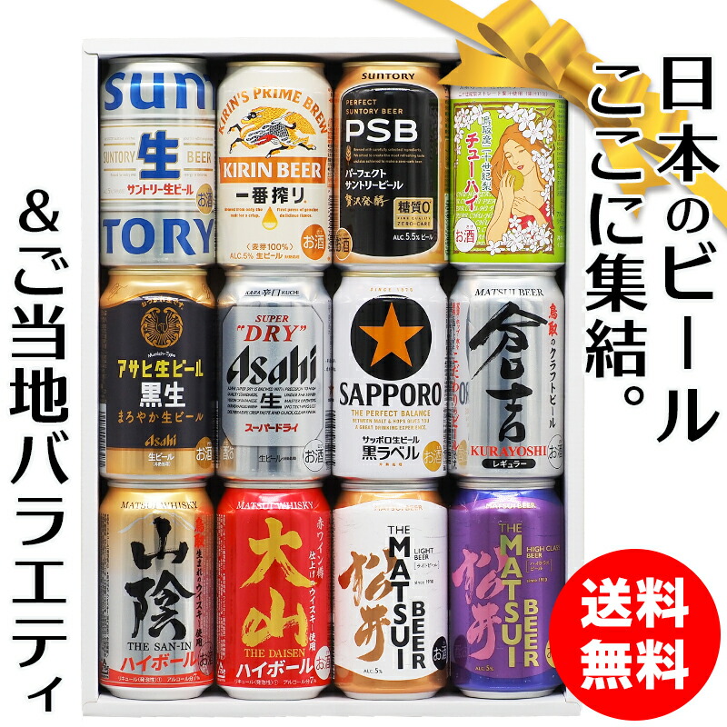 ビール ハイボール」の人気商品一覧 | 安い商品を通販サイトから探す