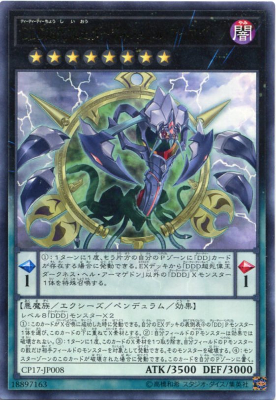 楽天市場】DDD超死偉王ダークネス・ヘル・アーマゲドン CP17-JP008