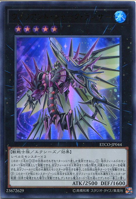 ヴァリアント シャークランサー エラーカード ヴァリアント シャーク