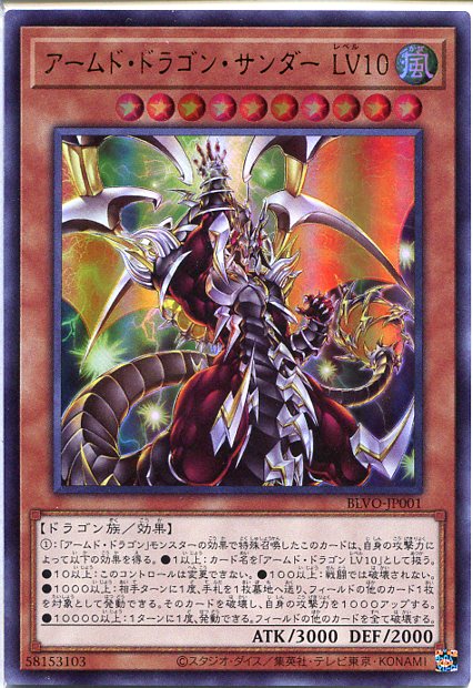 遊戯王アームド・ドラゴンLV7 レリーフARS10