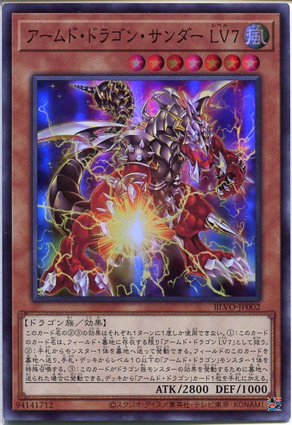 アームドドラゴン LV7 レリーフ PSA10 遊戯王 アームド・ドラゴン LV7