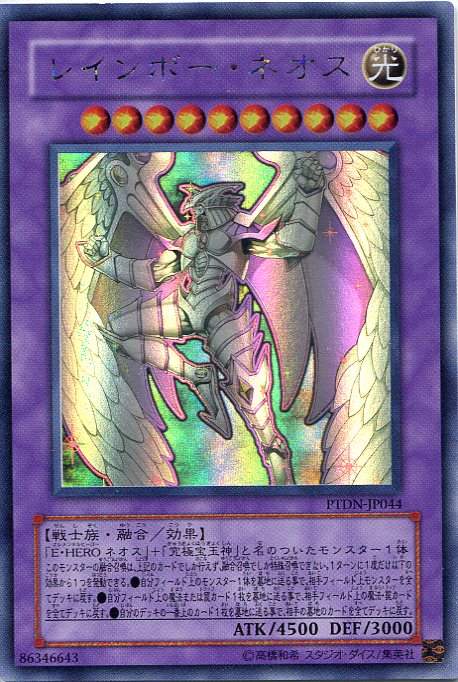 遊戯王 レインボー・ネオス ホログラフィック 2007