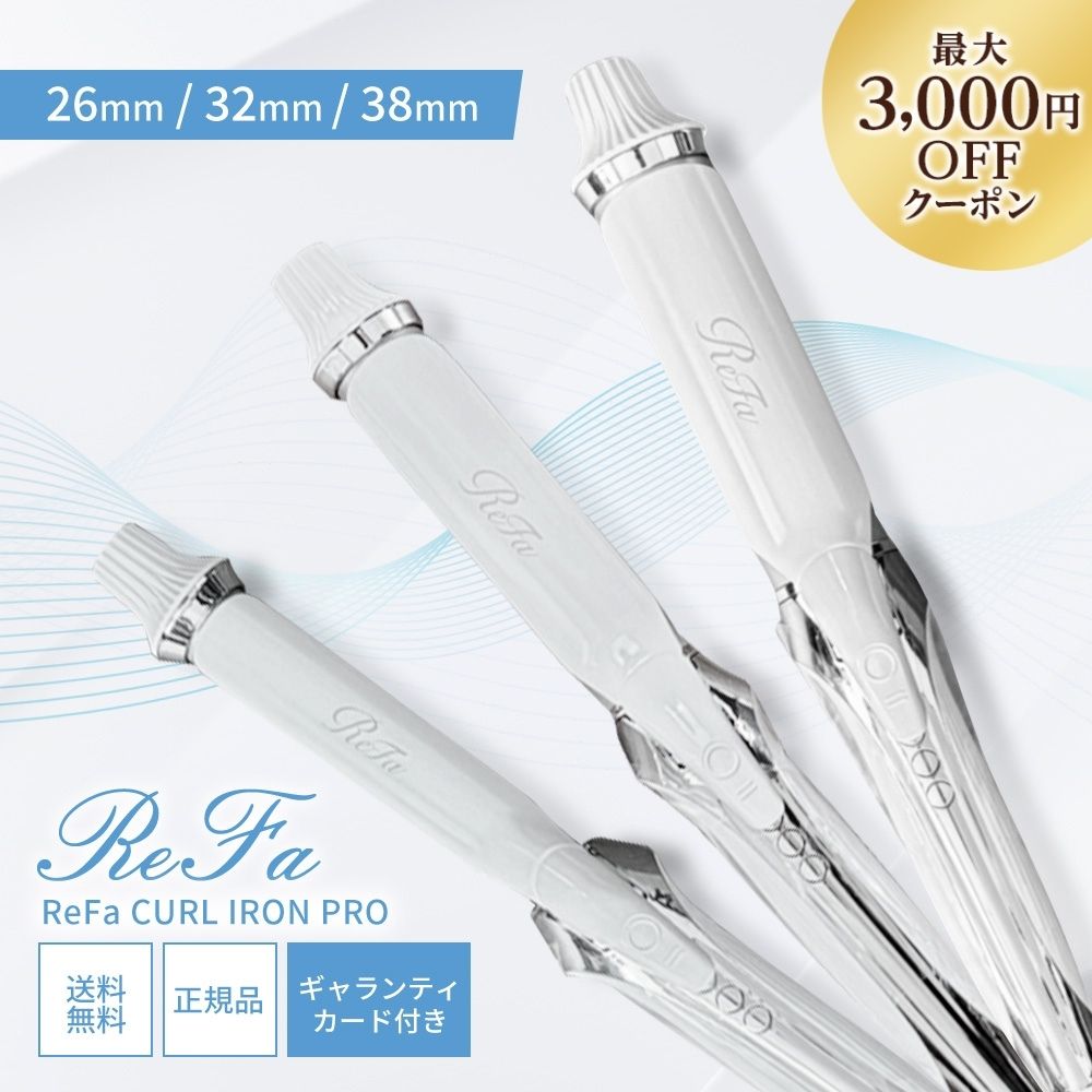 ReFa リファビューテック カールアイロン（26mm)【箱無し】