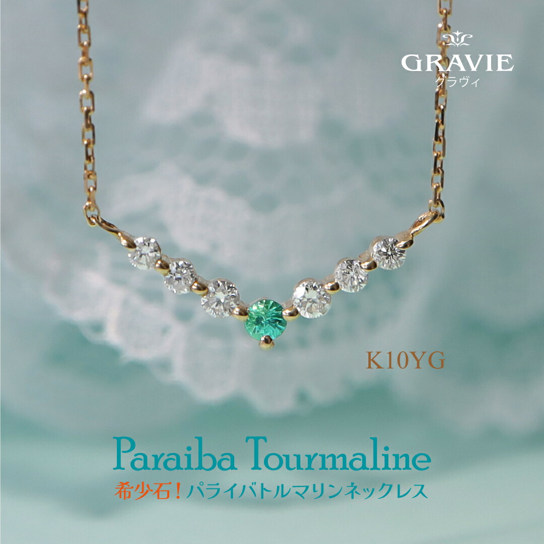 楽天市場】ネックレス V字 希少石 パライバトルマリン ブラジル産