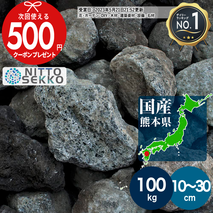 楽天市場】【10日1:59迄最大P5倍】熊本県 阿蘇火山岩 直径約10〜30cm