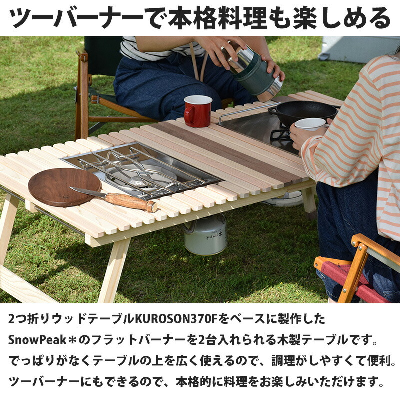 196 KUROSON370F 2つ折り ウッドテーブル 2つ折りウッドテーブル