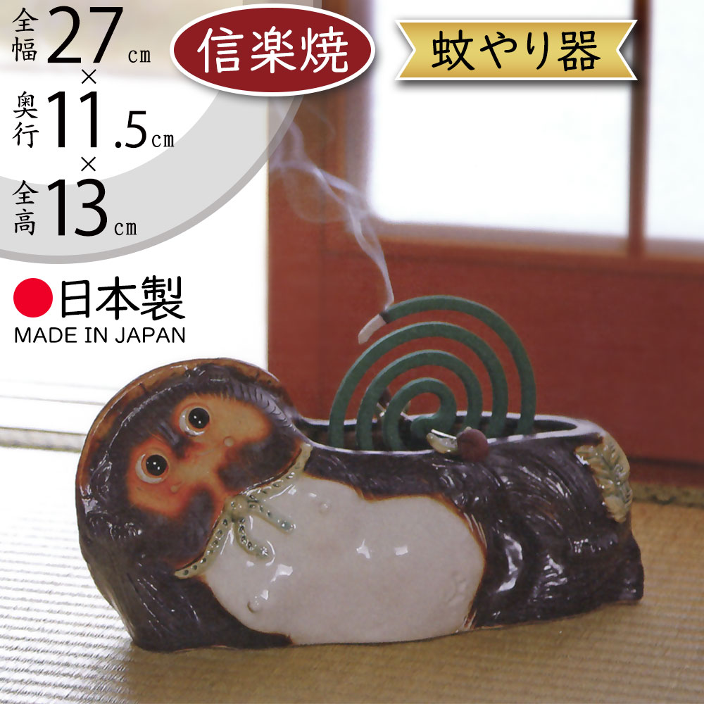 楽天市場】信楽焼 たぬき 蚊やり器 人気 おすすめ おしゃれ 虫よけ 蚊
