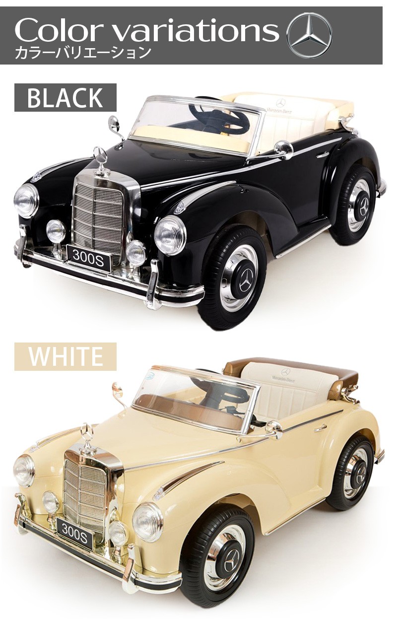 楽天市場】【完成車発送】 電動乗用ラジコン メルセデス ベンツ 300S