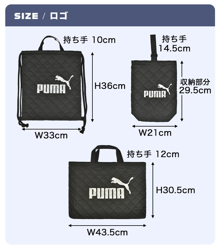 楽天市場】プーマ PUMA 入園入学セット 3点セット レッスンバッグ