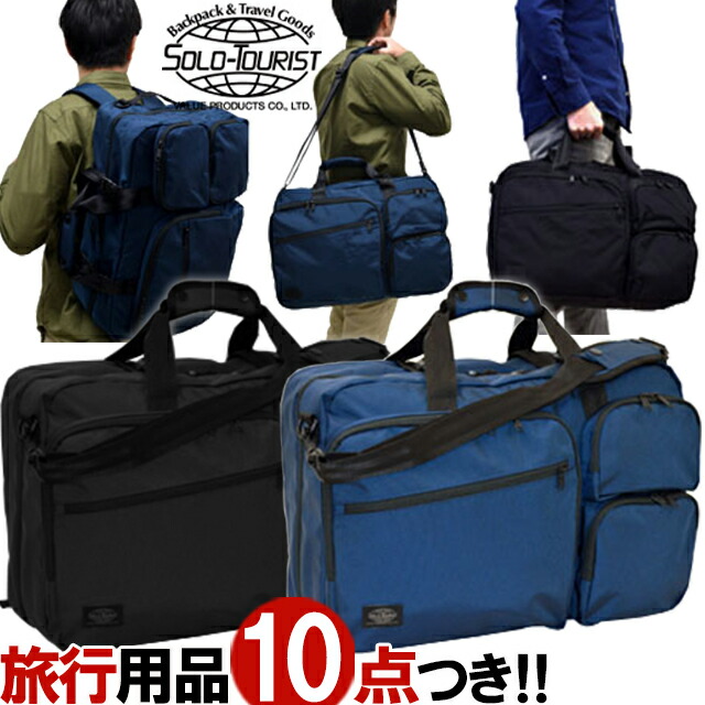 楽天市場】ソロツーリスト 3WAYボストンバッグ ショルダーバッグ