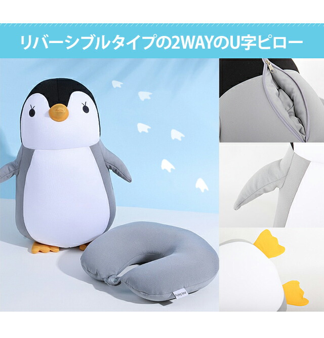 楽天市場】【送料無料】GPT ネックピロー ぬいぐるみ ペンギン 2WAY