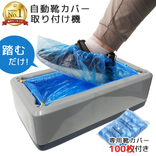 楽天市場】＼楽天1位／ 自動 靴カバー シューズカバー 取り付け器