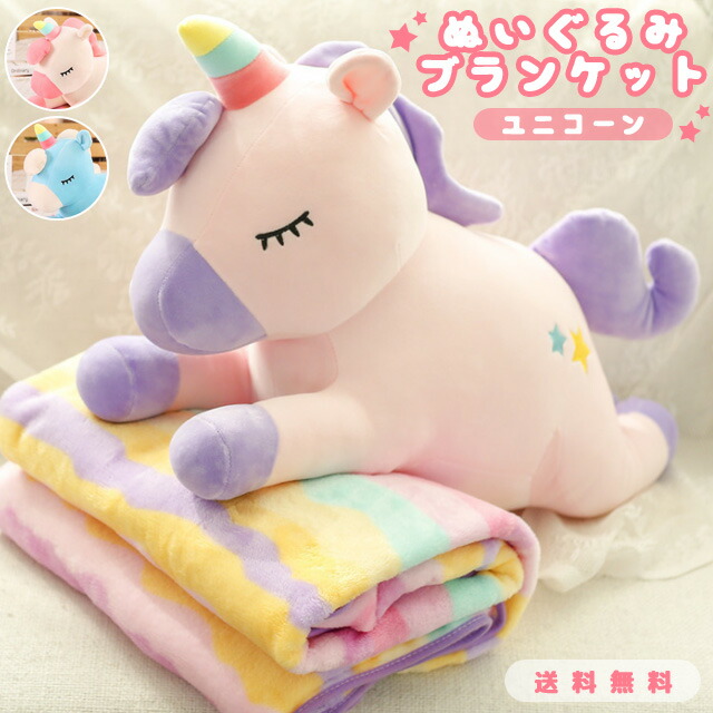 楽天市場】ゆめかわ ユニコーン（ぬいぐるみ｜ぬいぐるみ・人形