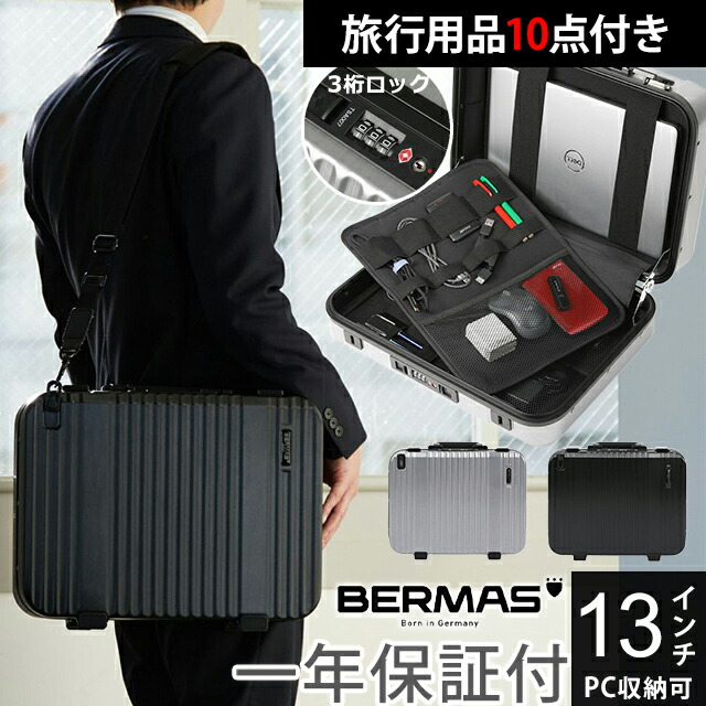 楽天市場】バーマス アタッシュケース ショルダーバッグ ダイヤル