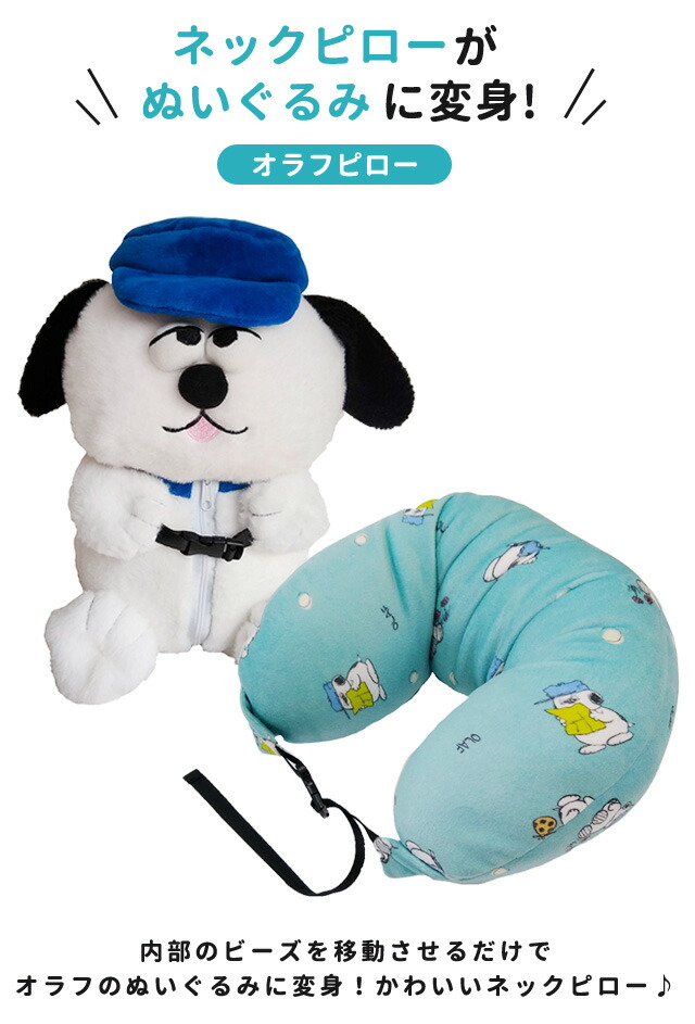 楽天市場】ぬいぐるみ ネックピロー つれてって！ オラフピロー ミント