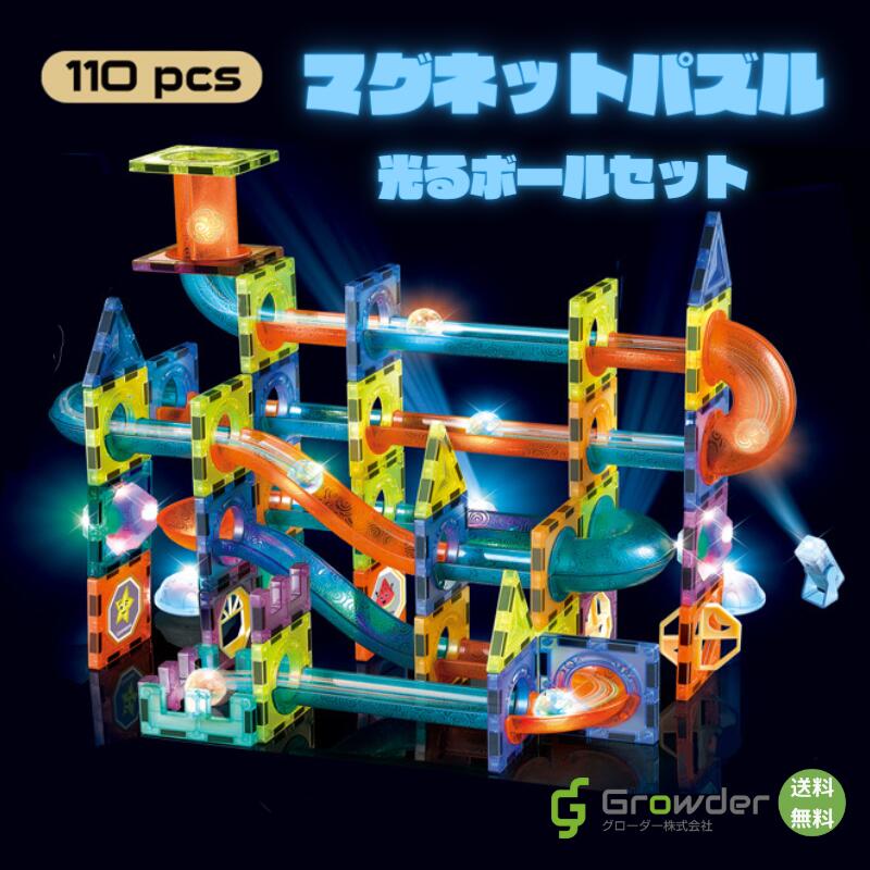 楽天市場】マグネットパズル マグネットブロック 光る ボール 知育