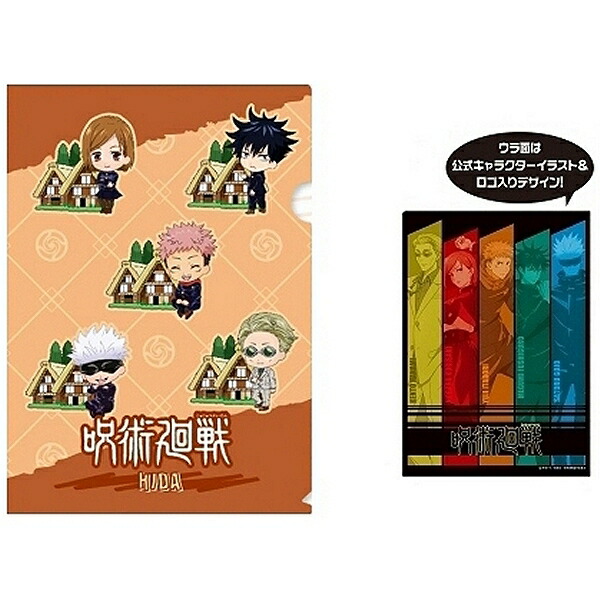 呪術廻戦 ハロウィン クリアファイル 未開封 五条悟 伏黒恵 虎杖悠仁 未