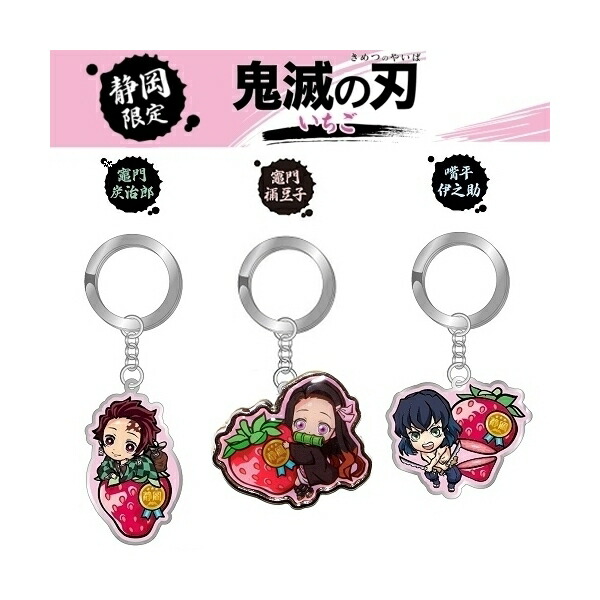 楽天市場】鬼滅の刃静岡限定(いちご)竈門 炭治郎/竈門 禰豆子/嘴平