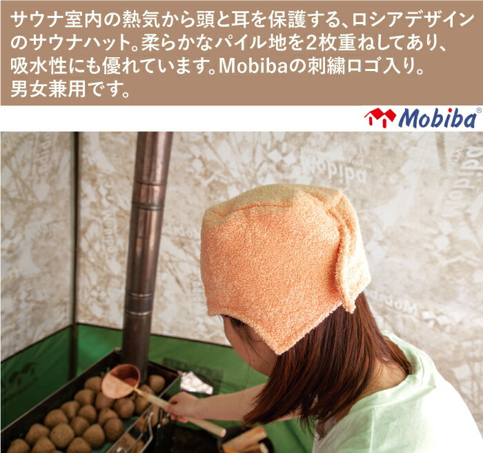 楽天市場】モビバ サウナハット Mobiba Sauna Hat 男女兼用 ファイヤー
