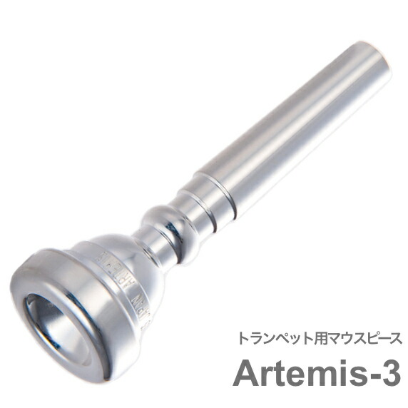 楽天市場】BEST BRASS ベストブラス Artemis-3 トランペット マウス