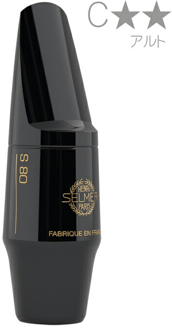 楽天市場】Henri Selmer Paris セルマー S80 C** アルトサックス