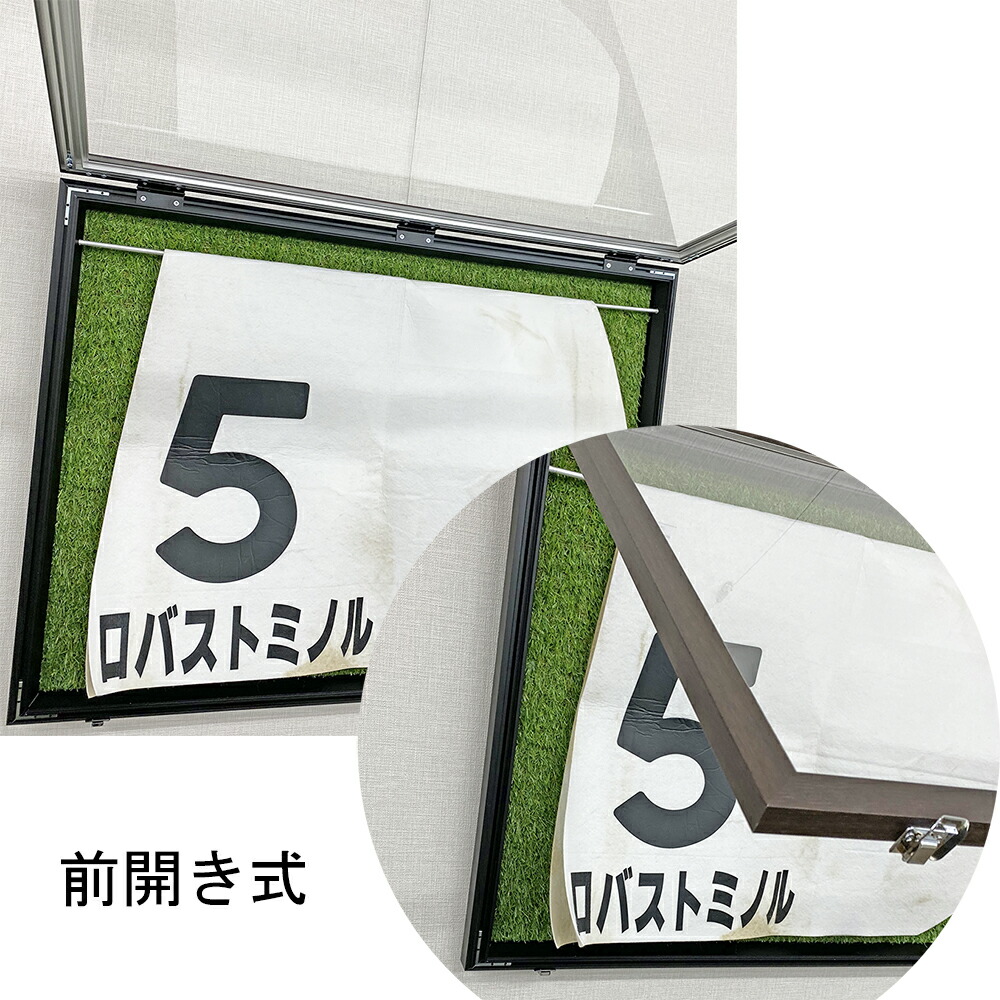 楽天市場】前開式 競馬ゼッケン専用額 吊り下げ棒付 UVカット強化型