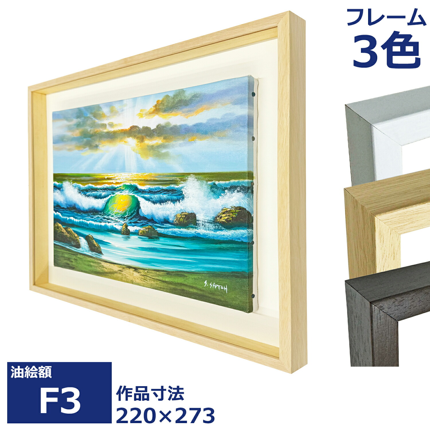 楽天市場】油絵額縁 アートボックス35 アクリル付/220×273(F3)/裏板寸