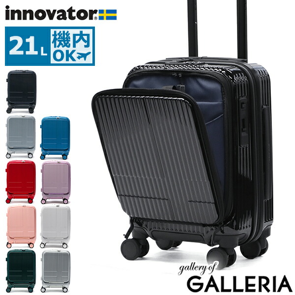 楽天市場】ノベルティ付 【正規品2年保証】 イノベーター スーツケース