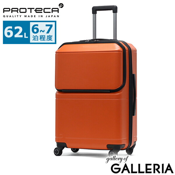 楽天市場】ノベルティ付 【正規品10年保証】 プロテカ スーツケース
