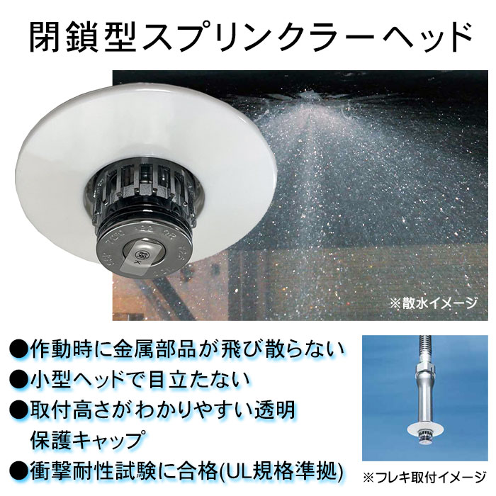 閉鎖型スプリンクラーヘッド 閉鎖型スプリンクラーヘッドKQR Ⅱ 72