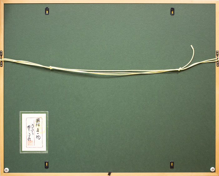 真筆茶掛け 和◇清水寺 貫主 森 清範 共箱・タトウ箱付 掛け軸 真筆 【真